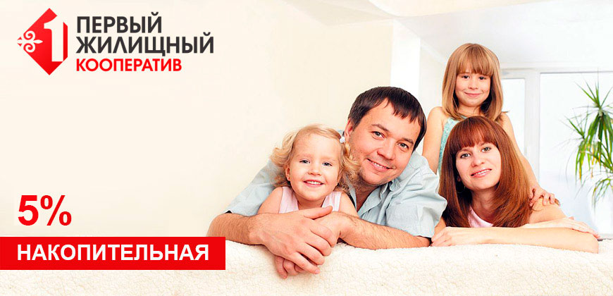 «Накопительная» программа