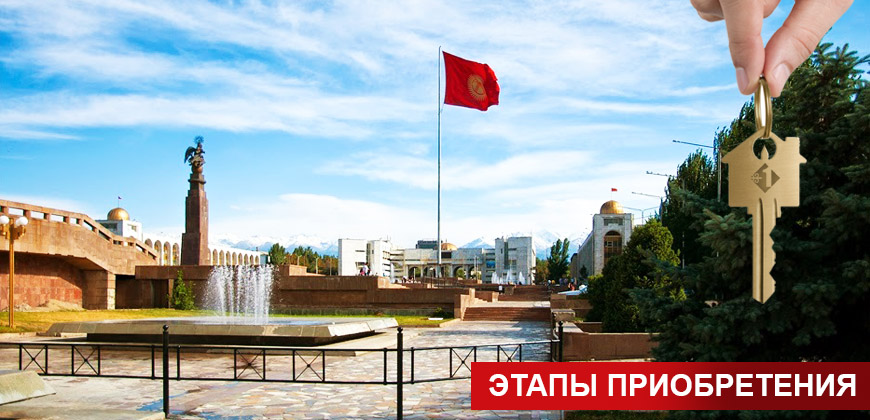 Этапы приобретения